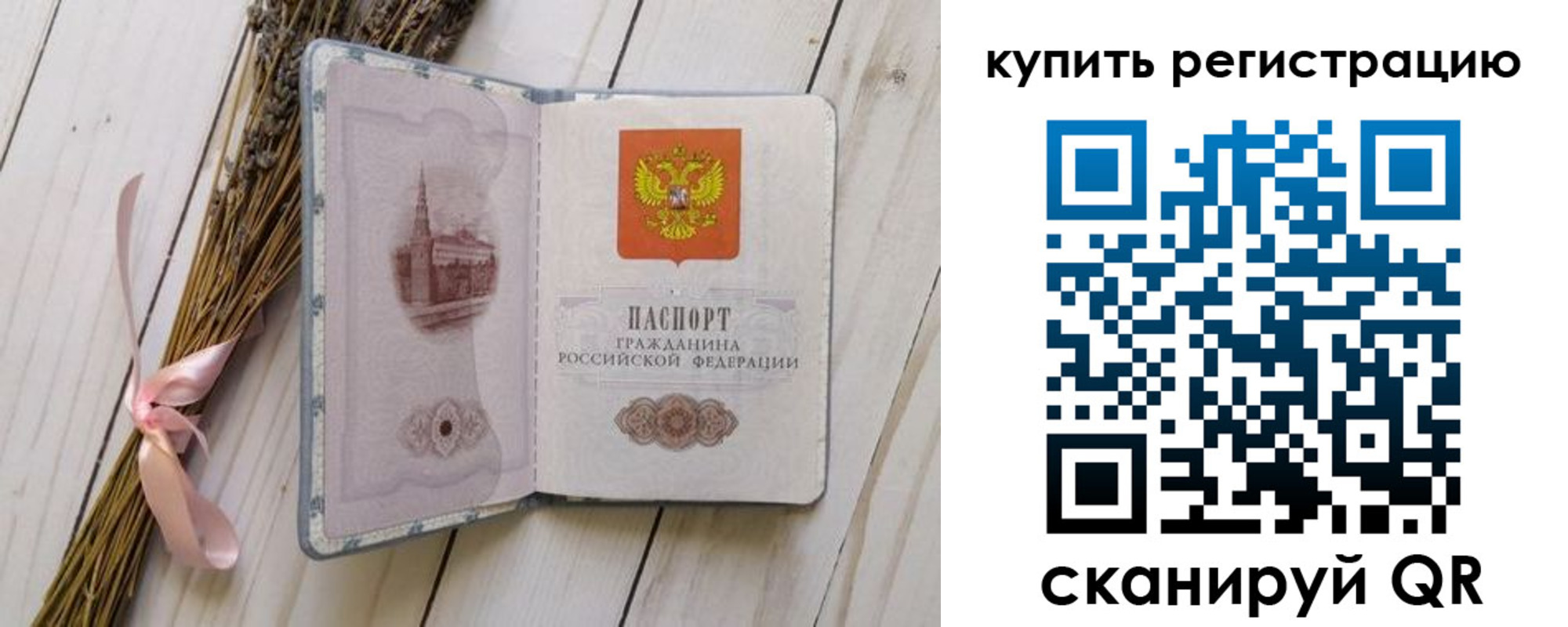 временная регистрация недорого в Петров Вале