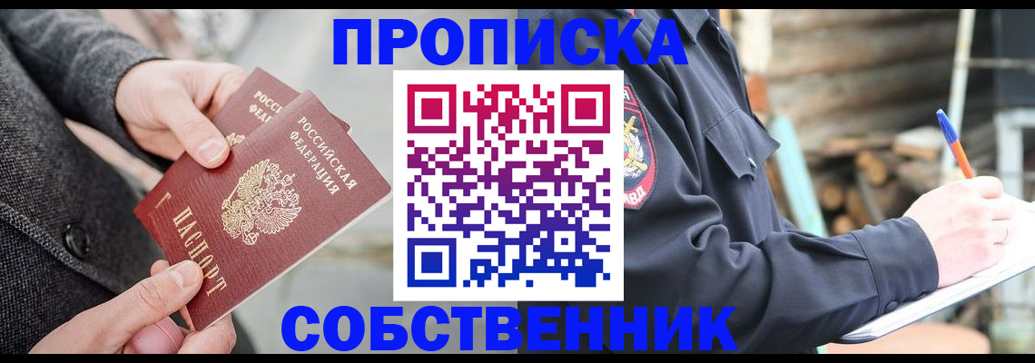 прописка в Петров Вале