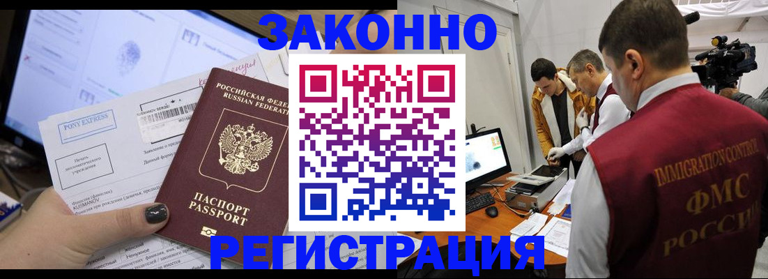 прописка регистрация в Петров Вале