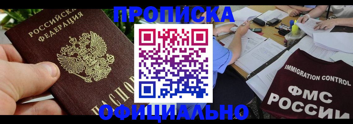 прописка паспорт в Петров Вале