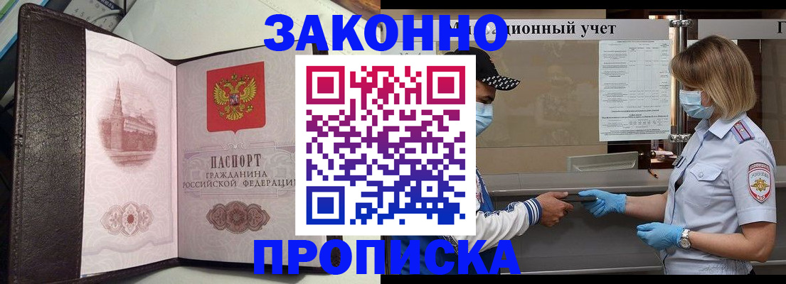 прописка гарантия в Петров Вале